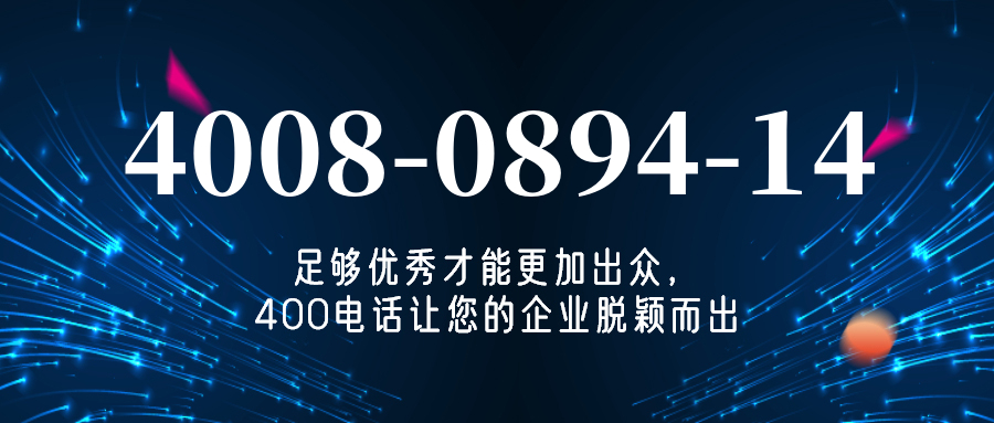 (4008089414号码怎么样)(4008089414价格费用)