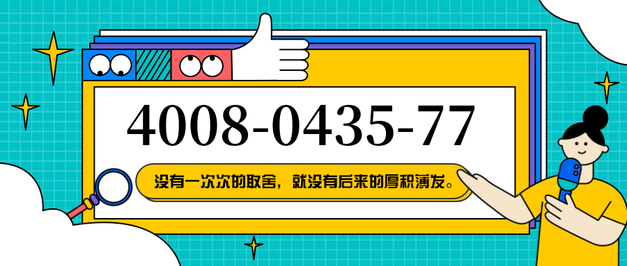 (4008043577号码怎么样)(4008043577价格费用)