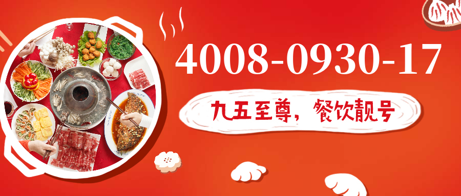 (4008093017号码怎么样)(4008093017价格费用)