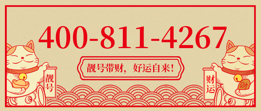 (4008114267号码怎么样)(4008114267价格费用)