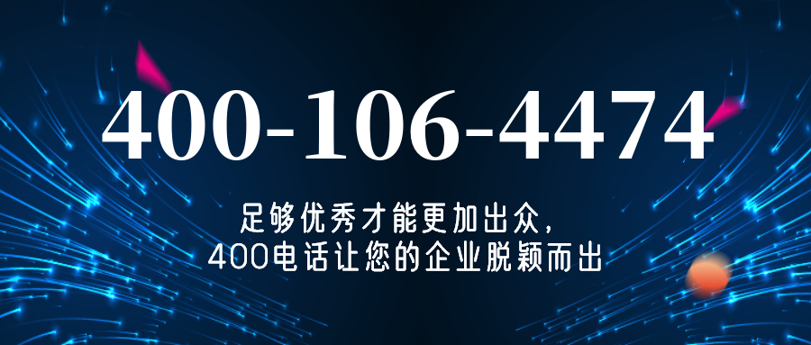 (4001064474号码怎么样)(4001064474价格费用)