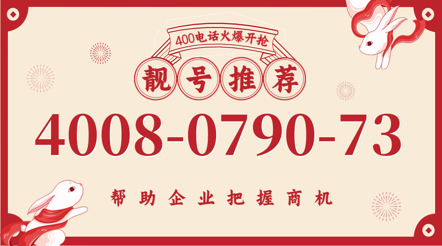 (4008079073号码怎么样)(4008079073价格费用)