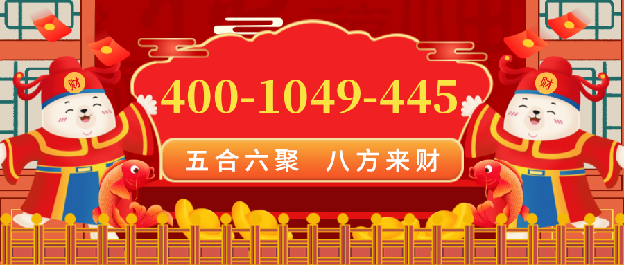(4001049445号码怎么样)(4001049445价格费用)