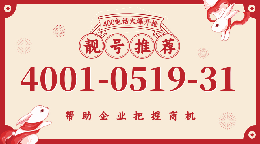 (4001051931号码怎么样)(4001051931价格费用)