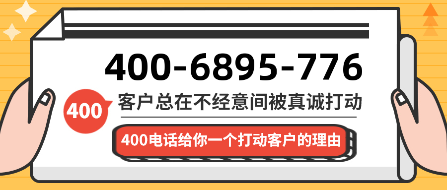 (4006895776号码怎么样)(4006895776价格费用)