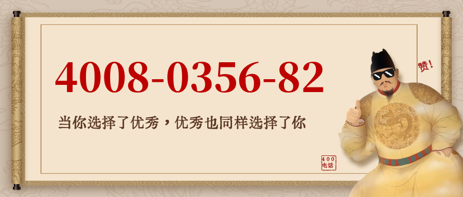 (4008035682号码怎么样)(4008035682价格费用)