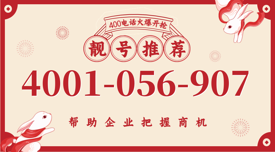 (4001056907号码怎么样)(4001056907价格费用)