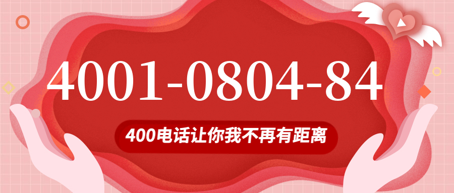 (4001080484号码怎么样)(4001080484价格费用)