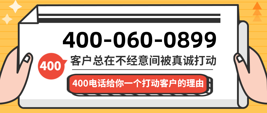 (4000600899号码怎么样)(4000600899价格费用)