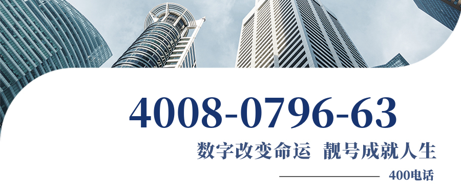 (4008079663号码怎么样)(4008079663价格费用)