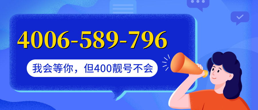 (4006589796号码怎么样)(4006589796价格费用)
