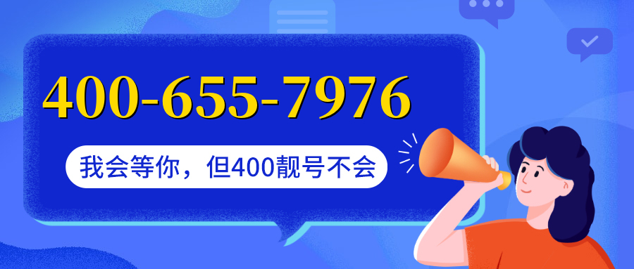 (4006557976号码怎么样)(4006557976价格费用)