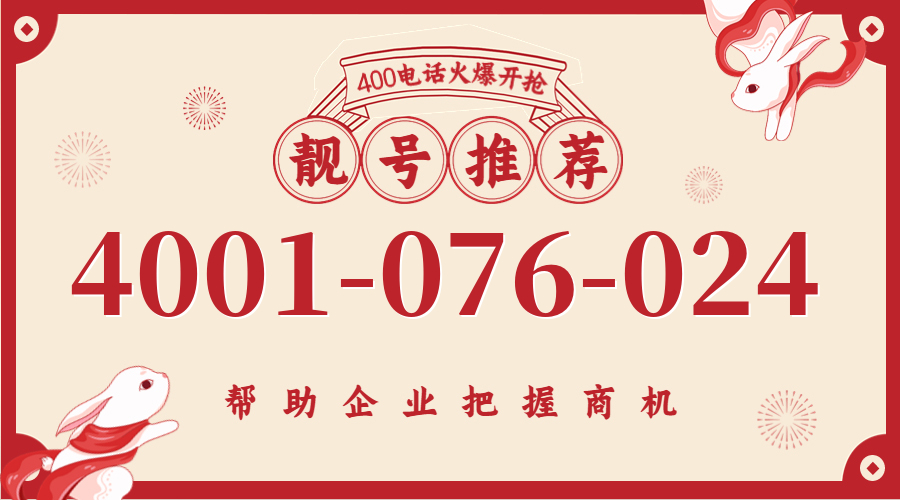 (4001076024号码怎么样)(4001076024价格费用)