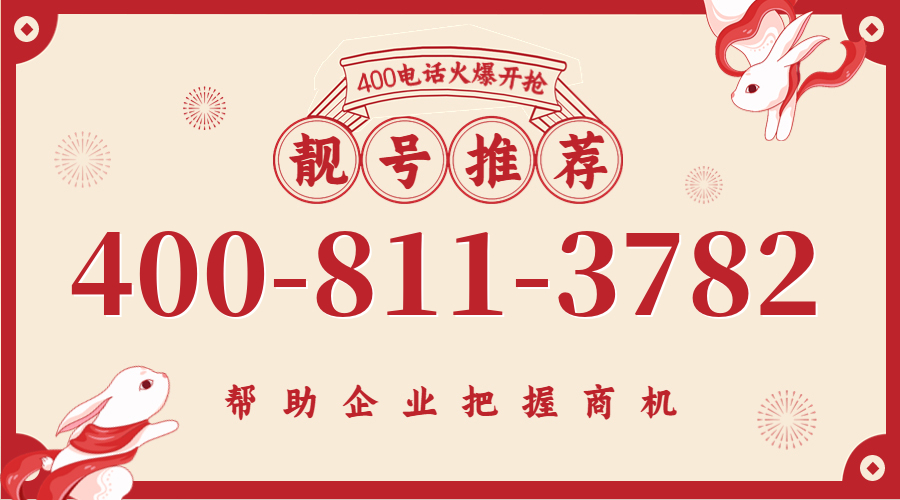 (4008113782号码怎么样)(4008113782价格费用)