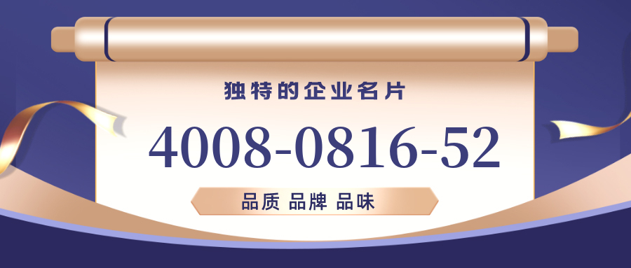 (4008081652号码怎么样)(4008081652价格费用)