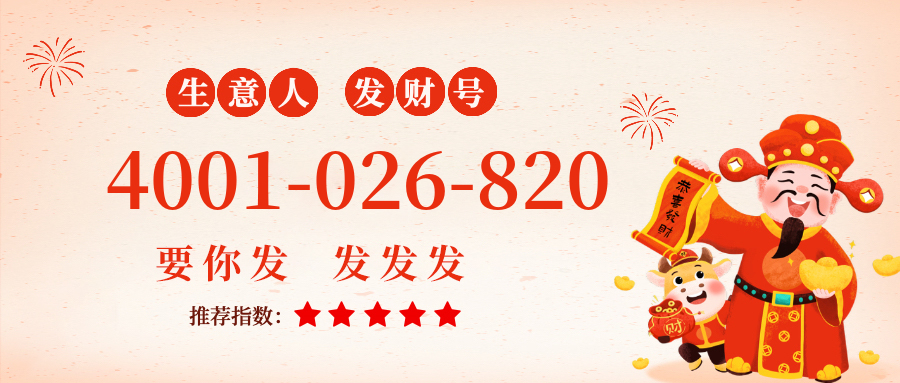 (4001026820号码怎么样)(4001026820价格费用)
