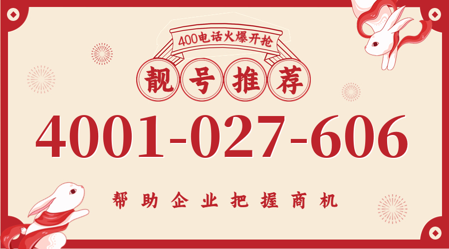 (4001027606号码怎么样)(4001027606价格费用)