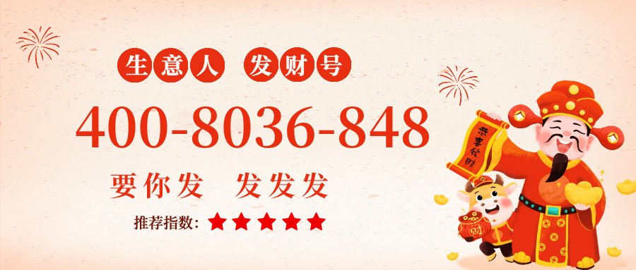 (4008036848号码怎么样)(4008036848价格费用)
