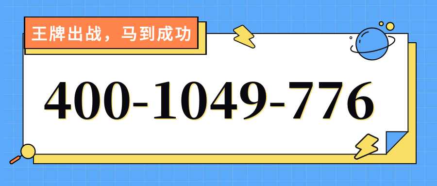 (4001049776号码怎么样)(4001049776价格费用)