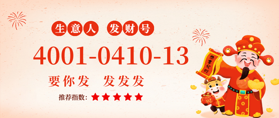 (4001041013号码怎么样)(4001041013价格费用)