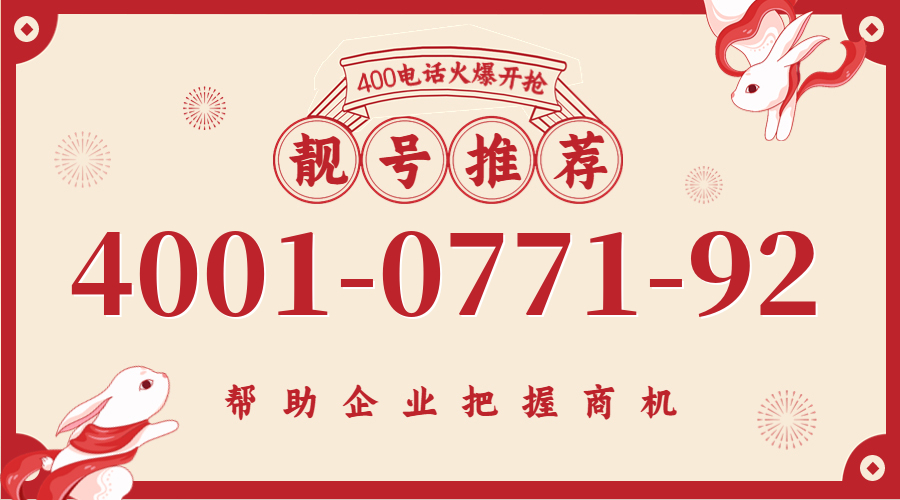 (4001077192号码怎么样)(4001077192价格费用)