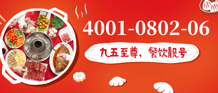 (4001080206号码怎么样)(4001080206价格费用)