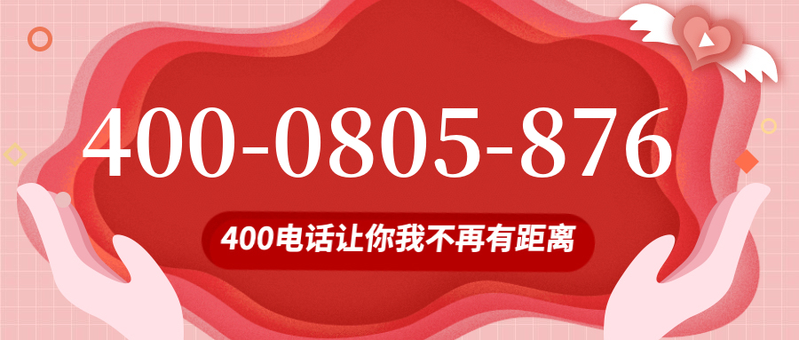 (4000805876号码怎么样)(4000805876价格费用)