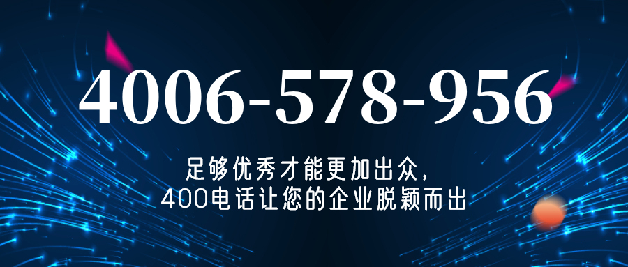 (4006578956号码怎么样)(4006578956价格费用)