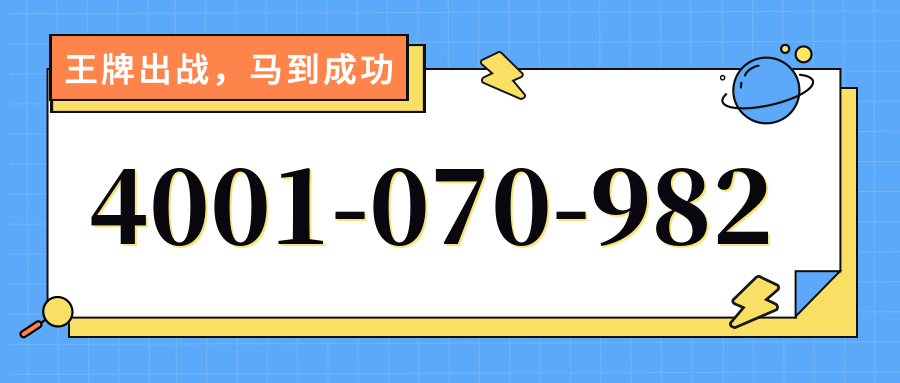 (4001070982号码怎么样)(4001070982价格费用)