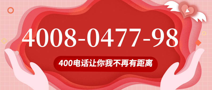 (4008047798号码怎么样)(4008047798价格费用)