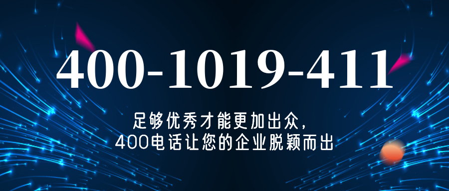 (4001019411号码怎么样)(4001019411价格费用)