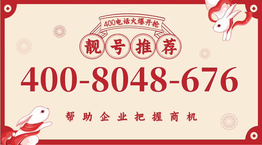 (4008048676号码怎么样)(4008048676价格费用)