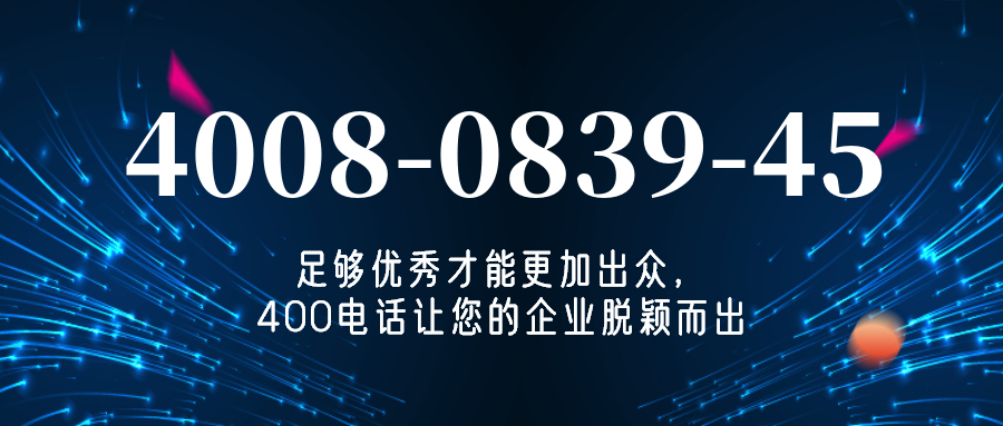 (4008083945号码怎么样)(4008083945价格费用)