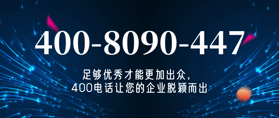 (4008090447号码怎么样)(4008090447价格费用)