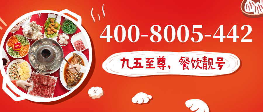 (4008005442号码怎么样)(4008005442价格费用)