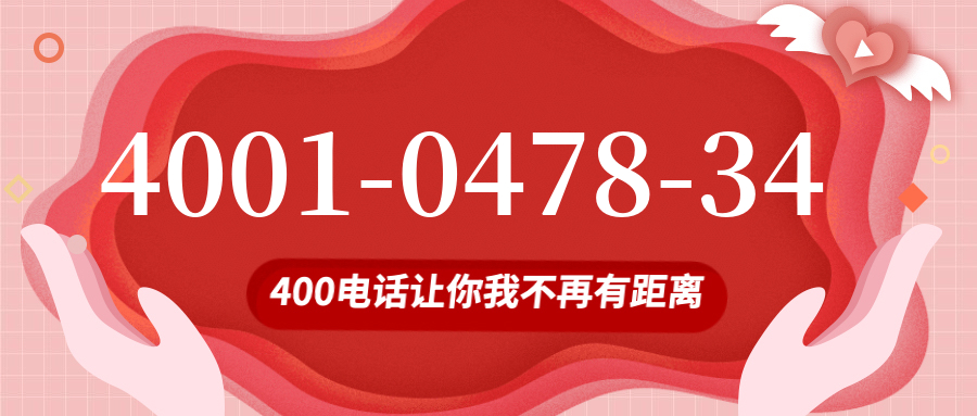 (4001047834号码怎么样)(4001047834价格费用)