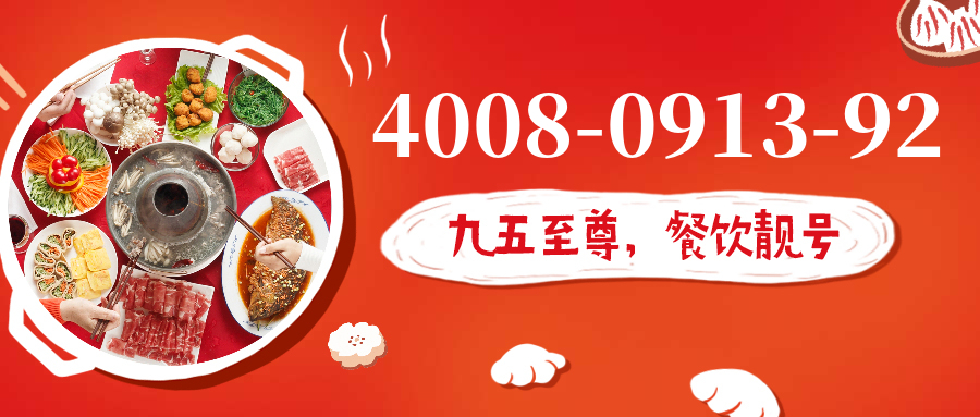 (4008091392号码怎么样)(4008091392价格费用)