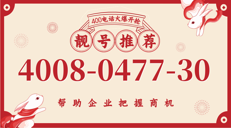 (4008047730号码怎么样)(4008047730价格费用)