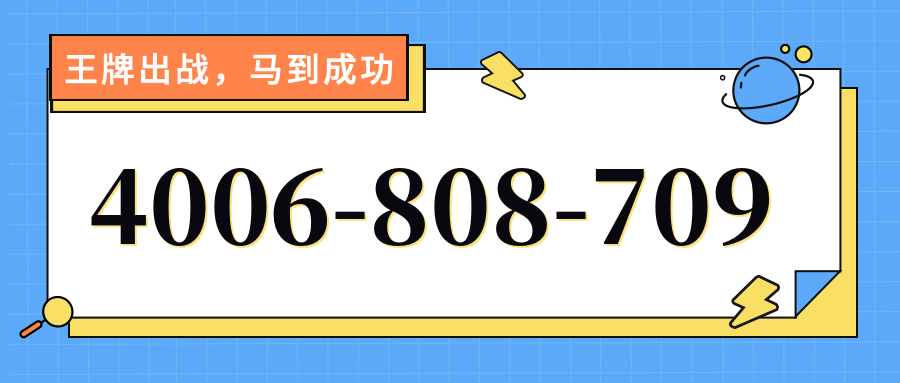 (4006808709号码怎么样)(4006808709价格费用)