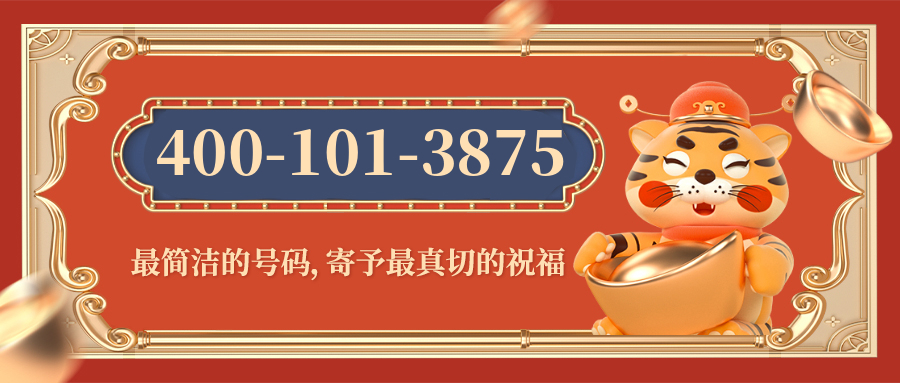 (4001013875号码怎么样)(4001013875价格费用)