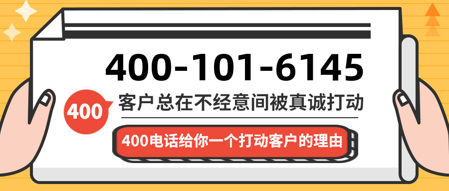 (4001016145号码怎么样)(4001016145价格费用)