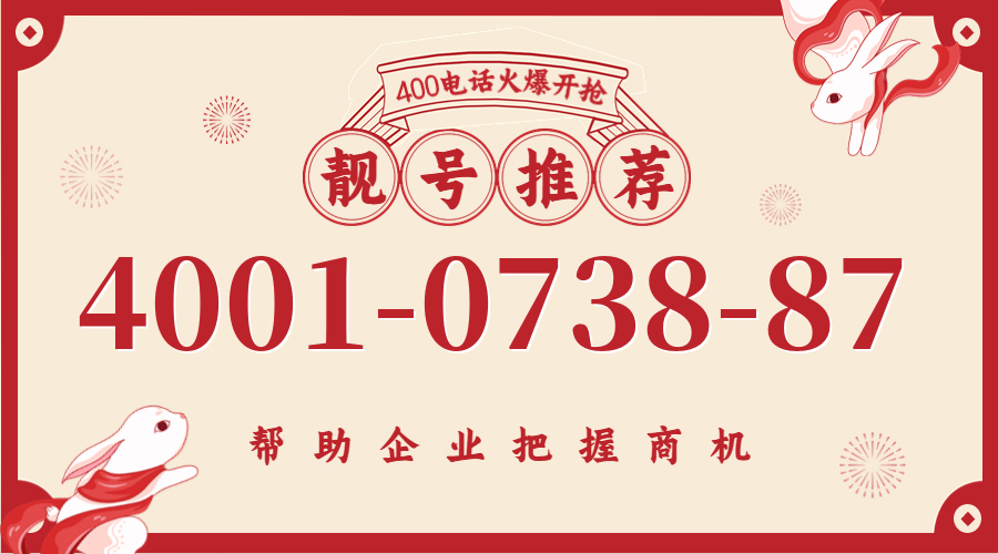 (4001073887号码怎么样)(4001073887价格费用)