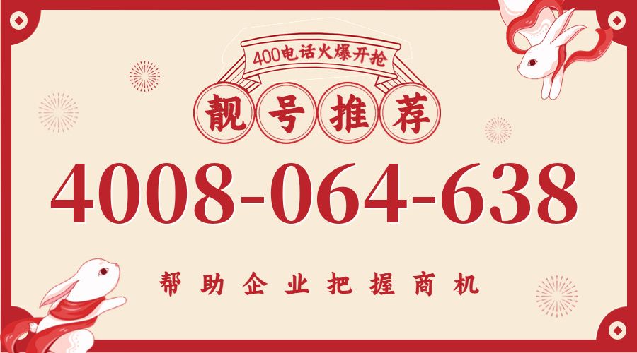 (4008064638号码怎么样)(4008064638价格费用)