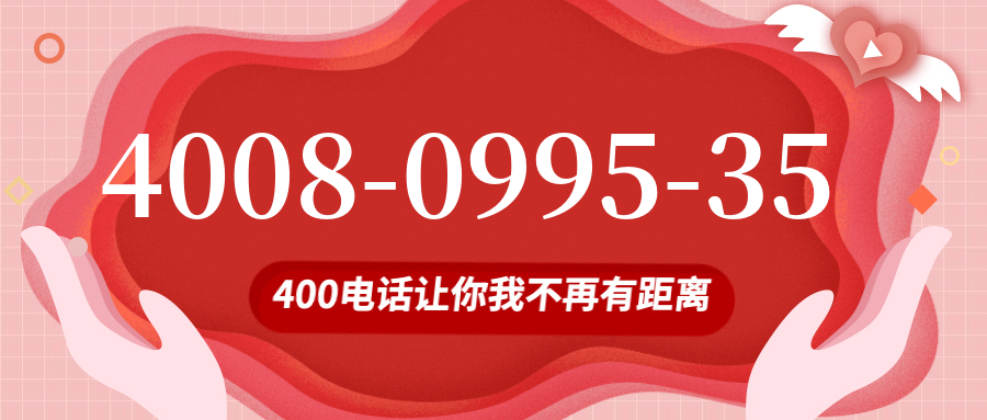 (4008099535号码怎么样)(4008099535价格费用)