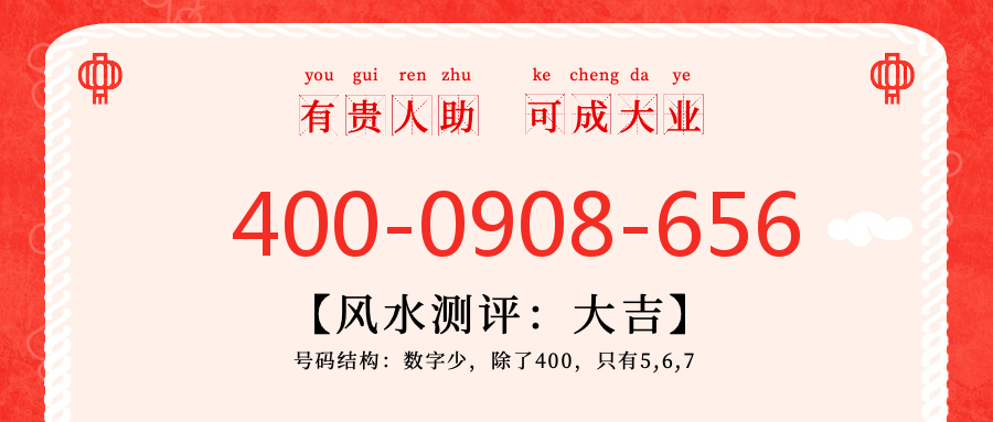 (4000908656号码怎么样)(4000908656价格费用)