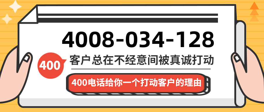 (4008034128号码怎么样)(4008034128价格费用)