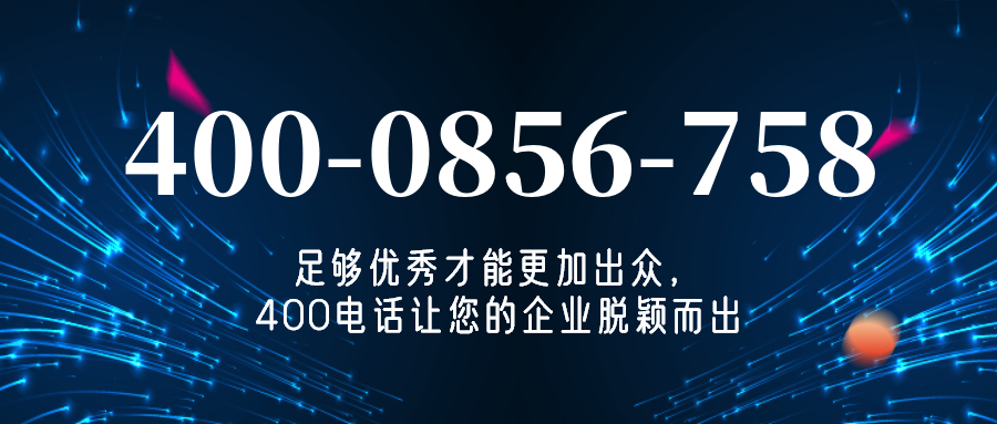 (4000856758号码怎么样)(4000856758价格费用)