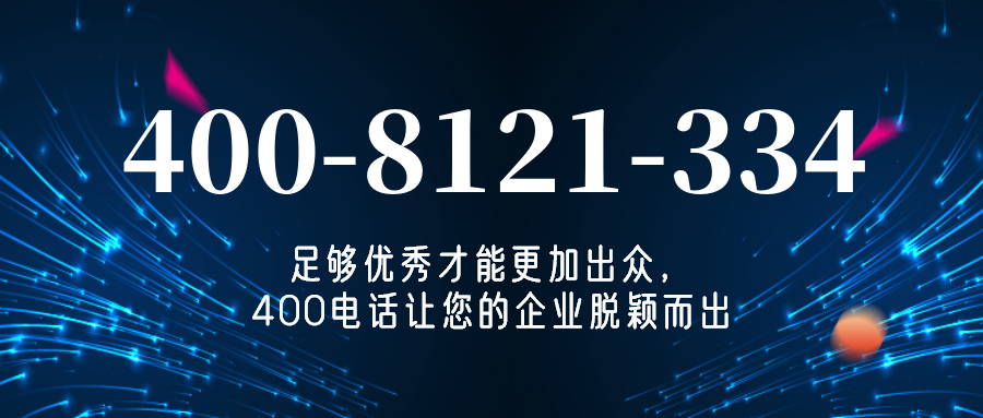 (4008121334号码怎么样)(4008121334价格费用)