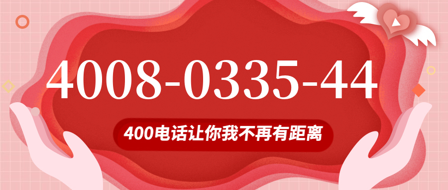 (4008033544号码怎么样)(4008033544价格费用)