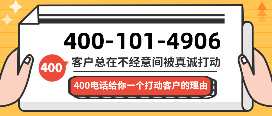 (4001014906号码怎么样)(4001014906价格费用)